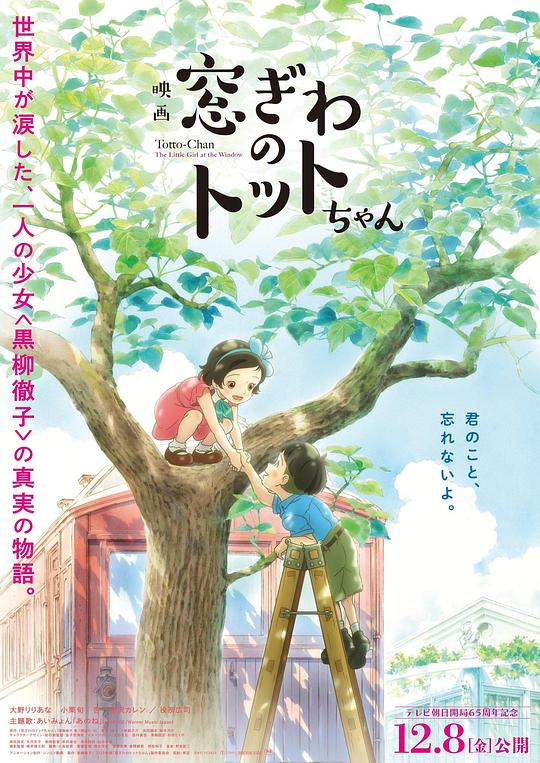 窗边的小豆豆 2023.1080p.BluRay-bluray