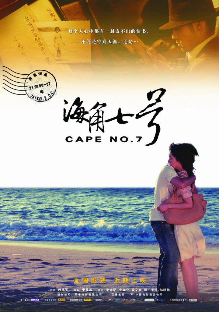 海角七号 .2008.2160p 11.3GB-bluray