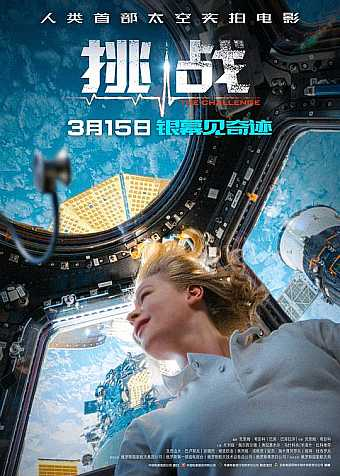 挑战  2023.2160p.WEB-DL 俄罗斯-bluray