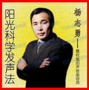 杨志勇《阳光科学发声法》-bluray