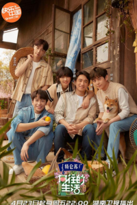 向往的生活 第五季-bluray