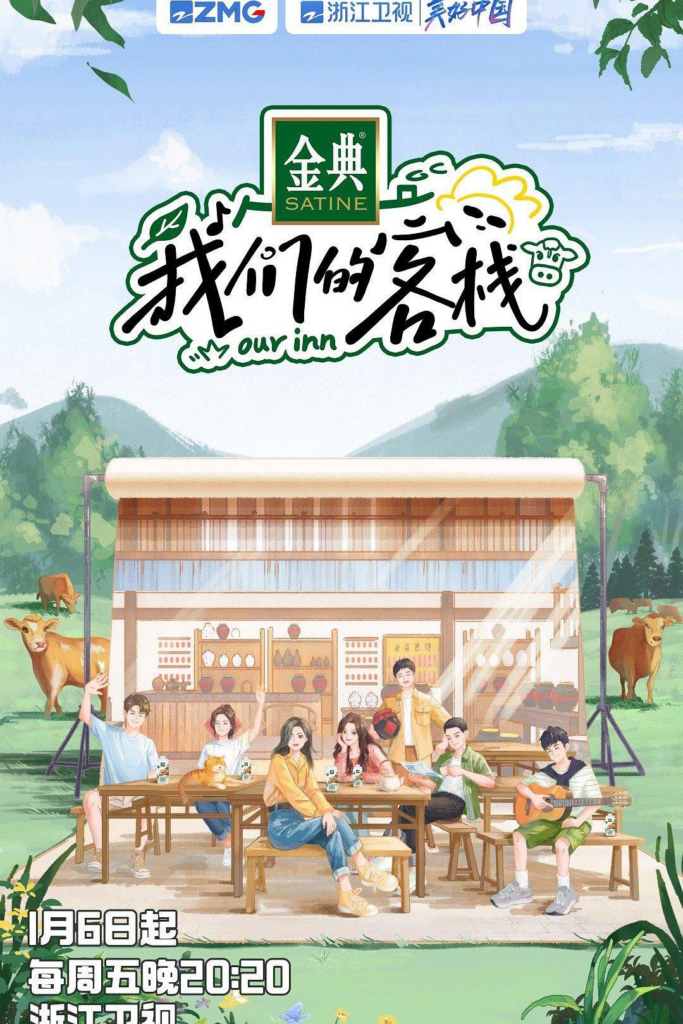 我们的客栈-bluray