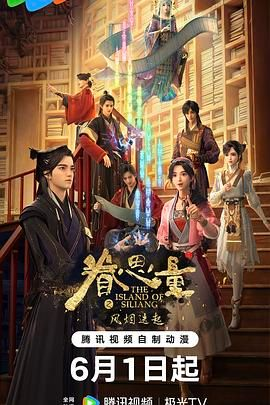 眷思量 第二季 (2024) 附第一季 1080-bluray