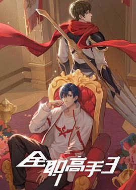 [全职高手][第1-6集][WEB-MP4/7G][国语中字][4K-2160P][2024]-bluray