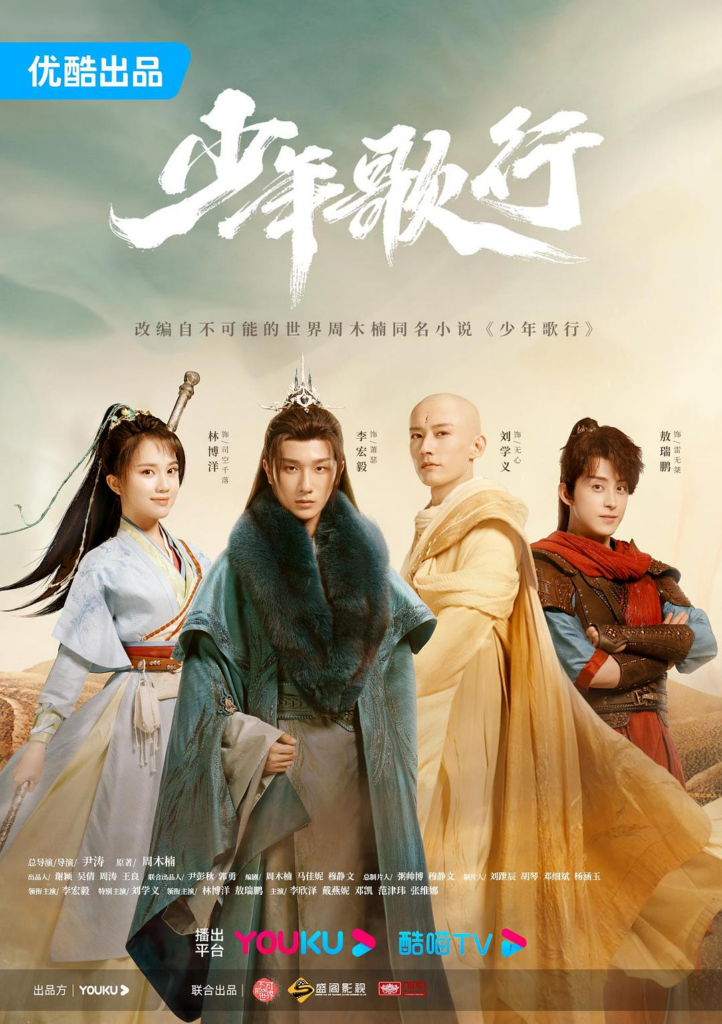 [58.77GB] 少年歌行[全40集][国语配音 中文字幕].2022.2160p.WEB-DL.-bluray