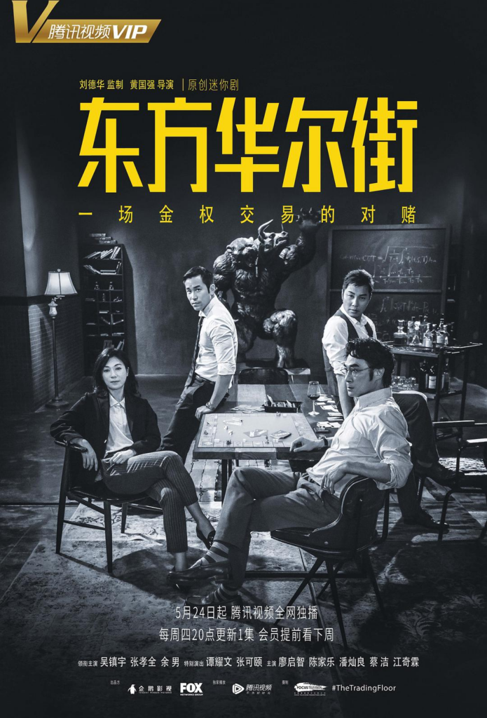 [2.81GB] 东方华尔街[全5集][中文字幕].2018.WEB-DL.1080p-bluray