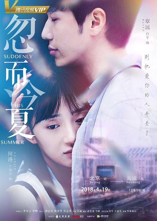 [17.65GB] 忽而今夏[全30集][中文字幕].2018.2160p.WEB-DL-bluray