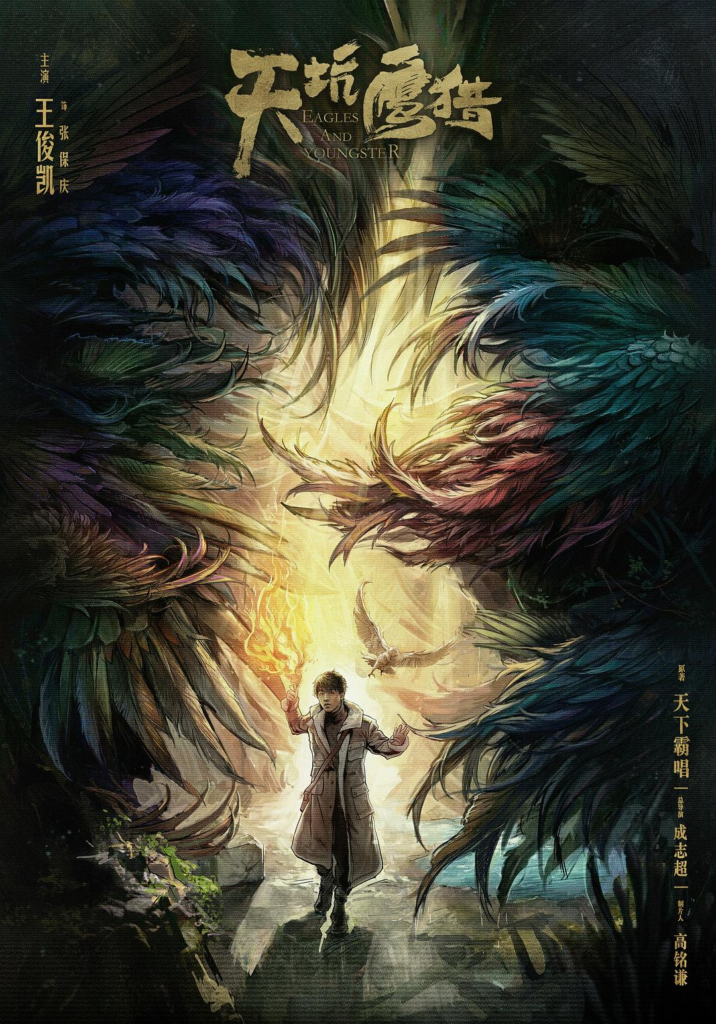 [74.14GB] 天坑鹰猎[60帧率版本][全40集][国语配音 中文字幕].2160p-bluray
