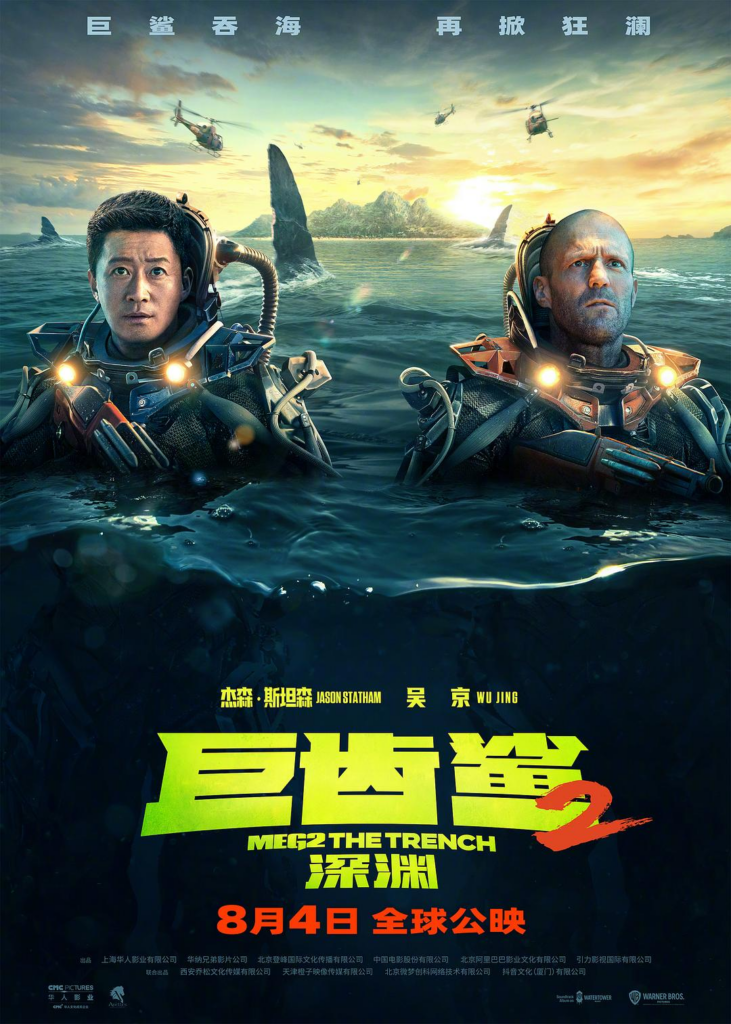 [24.19GB] 巨齿鲨2：深渊[国英多音轨 中文字幕 特效字幕].2023.BluRay-bluray