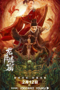 [11.19GB] 狄仁杰之龙隐迷窟[60帧率版本][中文字幕 国语音轨].2021.2160p.WEB-DL-bluray