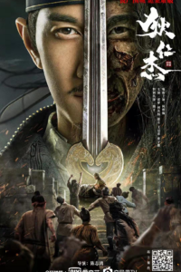 狄仁杰之恢诡赤目-bluray