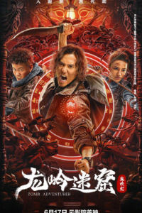 [8.74GB] 龙岭迷窟[杜比视界版本][国语配音 中文字幕].2022.2160p.WEB-DL-bluray