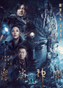 [49.62GB] 昆仑神宫[杜比视界版本][全16集].2022.2160p.WEB-DL-bluray
