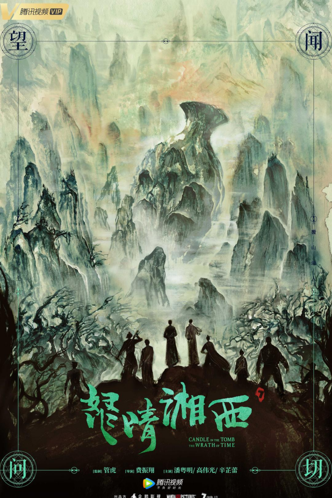 [16.64GB] 怒晴湘西[全21集][中文字幕].2019.WEB-DL.1080p-bluray