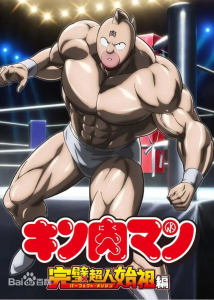 筋肉人 完美超人始祖篇 第一季-bluray