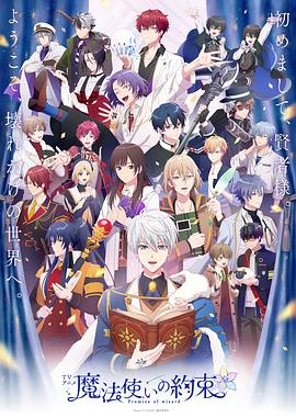 魔法使的约定 / Mahoutsukai no Yakusoku-bluray 在线高清播放