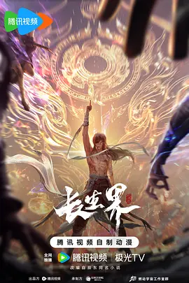 图片[1]-长生界 龙岛篇 / The Eternal Realm / World of 高清在线播放-bluray