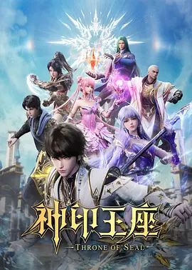 神印王座-bluray
