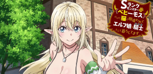 S级怪兽《贝希摩斯》被误认成小猫,成为精灵女孩的骑士(宠物)一起生活 Sランクモンスターの《ベヒーモス》だけど、猫と間違われてエルフ娘の騎士(ペット)として暮らしてます (2024)-bluray