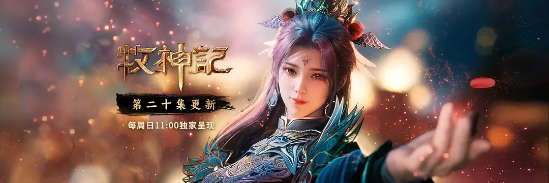 牧神记 在线播放-bluray