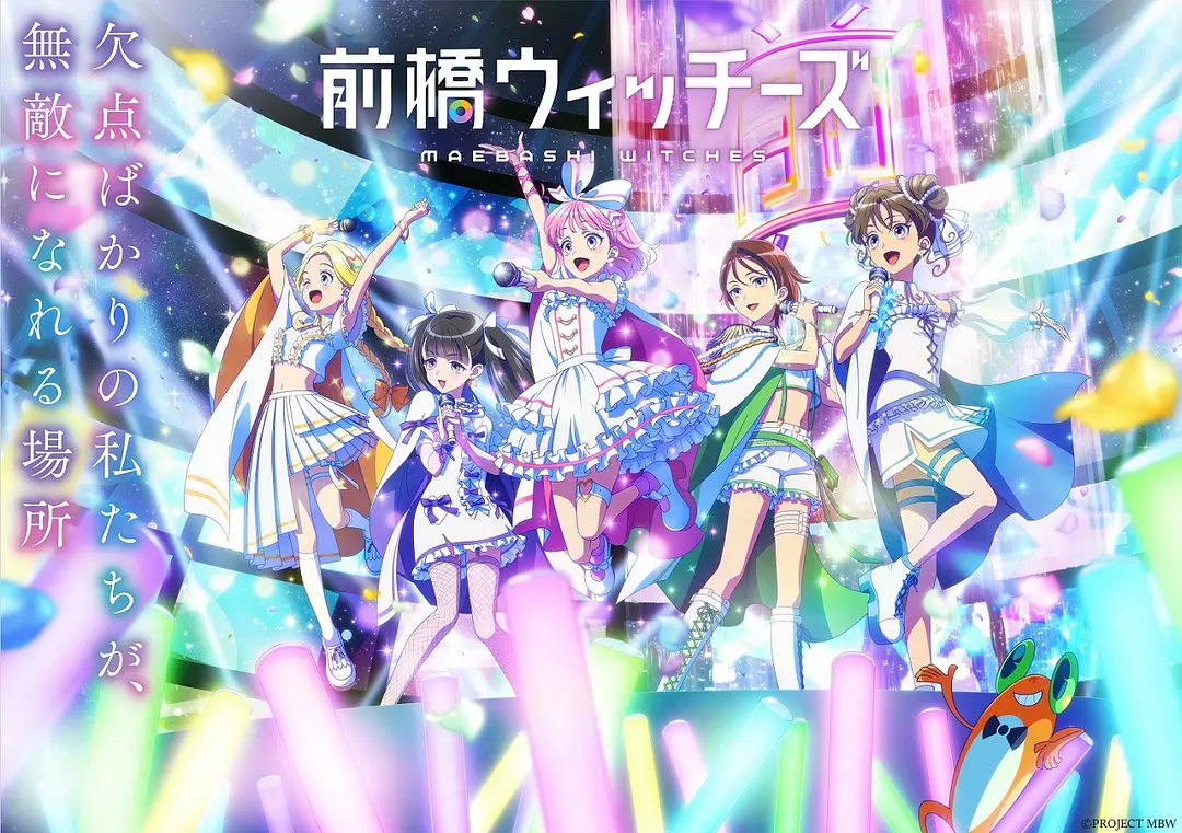 前桥魔女 前橋ウィッチーズ (2025)-bluray
