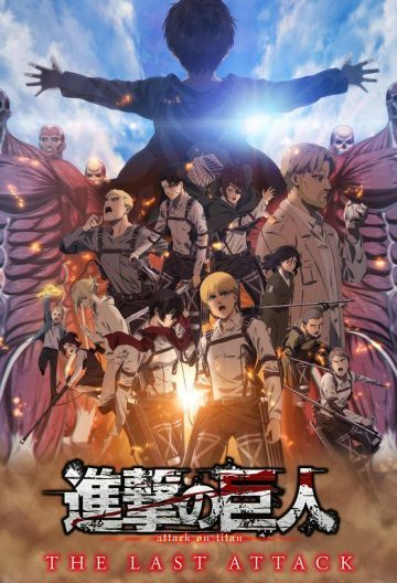 进击的巨人总集篇最后的进击-bluray