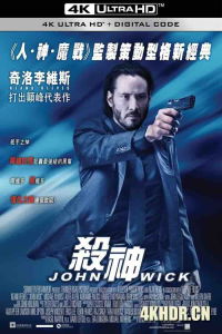  疾速追杀1-4 4K蓝光原盘杜比视界 John Wick 2014 杀神(港)/捍卫任务(台)/约翰·威克 [美国] 7.8-bluray