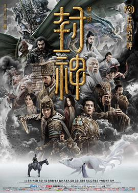 封神第一部：朝歌风云 (2023) / 封神第一部 / 封神三部曲1 / 封神演义系列·龙之战 / 封神三部曲之妖乱国殇 / Creation of the Gods Ⅰ: Kingdom of Storms / 4K -bluray