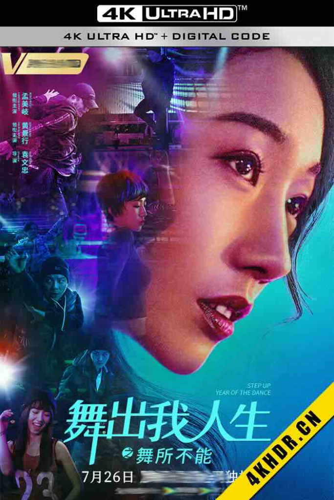 舞出我人生之舞所不能 2019 舞出我人生6/Step Up 6/Step Up China 中国大陆/美国 4.4 -bluray