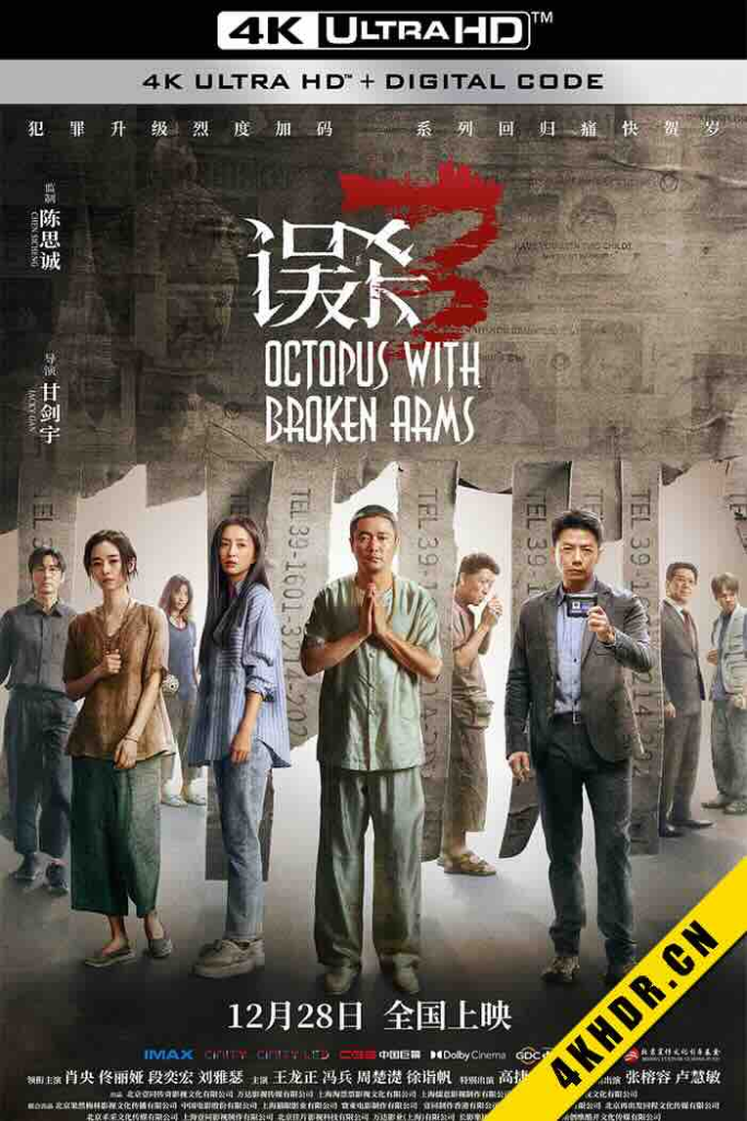 误杀3 2024 Octopus with Broken Arms 中国大陆/中国香港 6.2-bluray