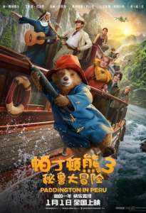  帕丁顿熊3：秘鲁大冒险 Paddington in Peru 2024 帕丁顿熊3/柏灵顿：秘鲁大冒险(港)/柏灵顿：熊熊去秘鲁(台) [美国] 6.7-bluray
