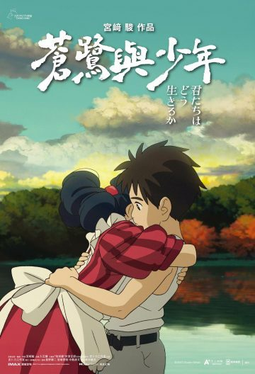 你想活出怎样的人生 君たちはどう生きるか (2023) 苍鹭与少年(港/台)/男孩与苍鹭-bluray