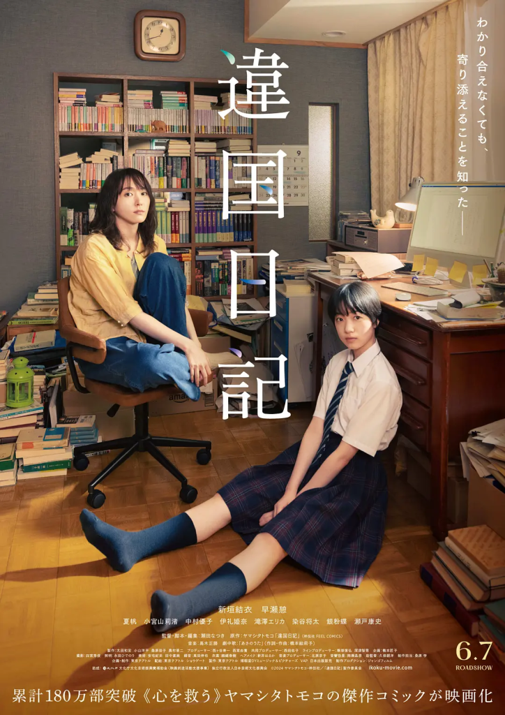 异国日记 違国日記 2024 违国日记/他国日记/Worlds Apart 日本 6.8 -bluray