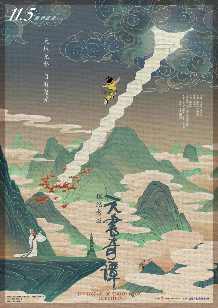天书奇谭 4K蓝光原盘下载/天书奇谭4K纪念版 / The Legend of Sealed Book / Secrets of the Heavenly Book 1983 天书奇谭 71.94G-bluray
