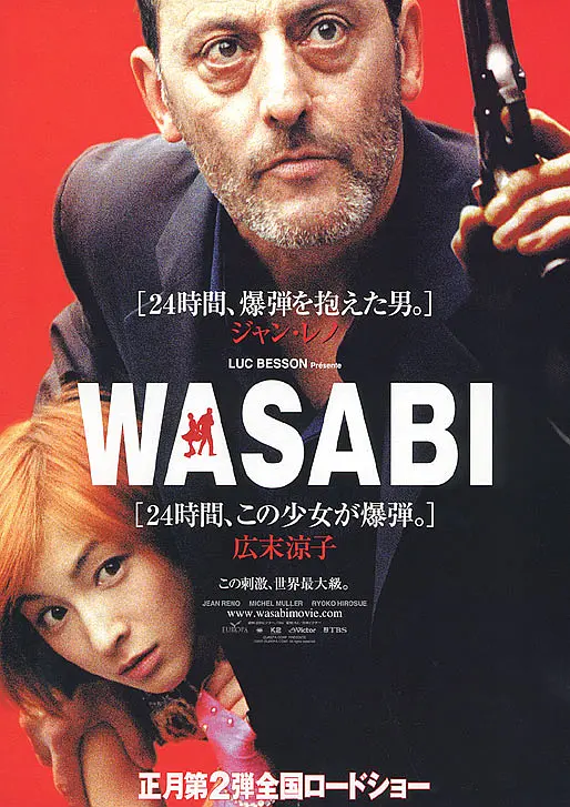 绿芥刑警 蓝光高清MKV版/极速追杀令 / 青芥刑警 2001 Wasabi 10.29G-bluray