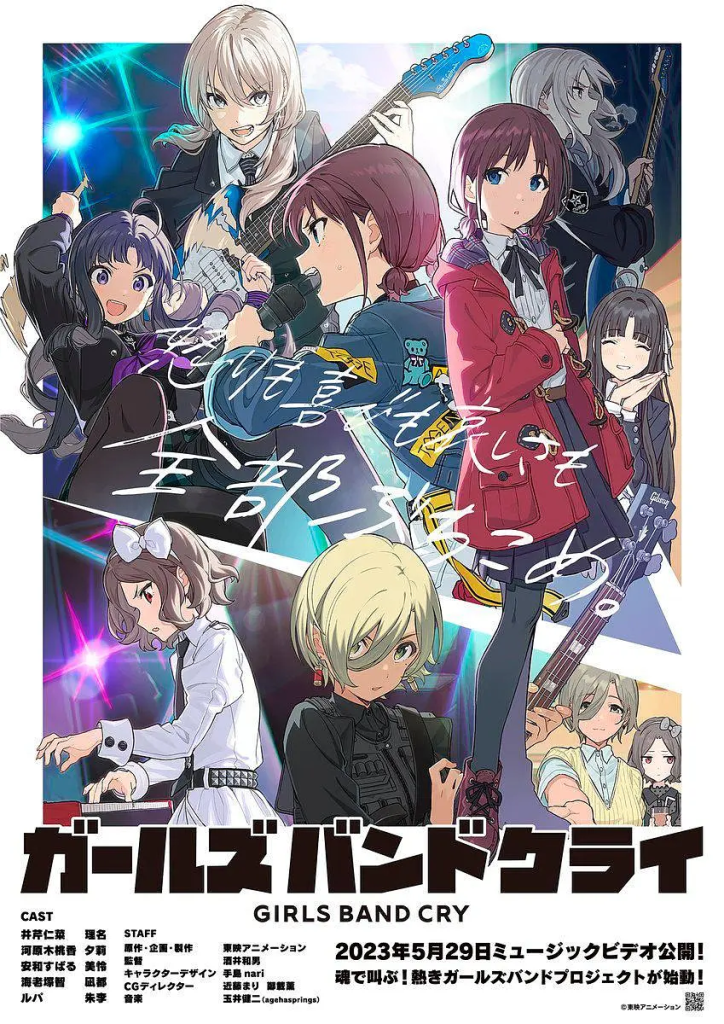 [Girls Band Cry][01-13TV全集][1080P][BDRip][HEVC-10bit][简繁日双语外挂][FLAC][MKV](ガールズバンドクライ/少女乐队的呐喊) [19.8GB]-bluray