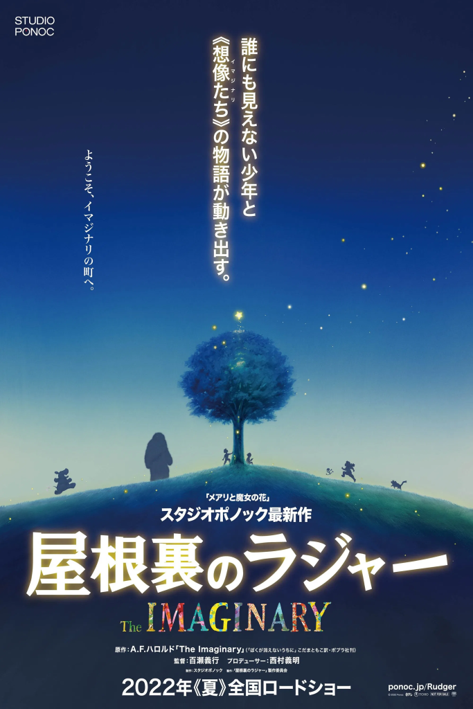 阁楼的拉杰 4K蓝光原盘下载/阁楼的罗哲 / 阿曼达的幻影男孩 / 幻影 / The Imaginary 2023 屋根裏のラジャー 21.69G-bluray