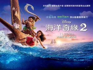海洋奇缘2 莫阿娜 2（2024）-bluray