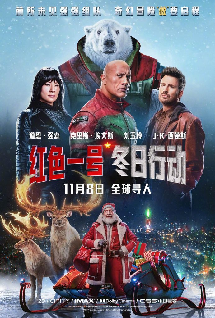 红色一号：冬日行动（Red One）-bluray