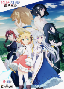 转生王女与天才千金的魔法革命 転生王女と天才令嬢の魔法革命 (2023)-bluray