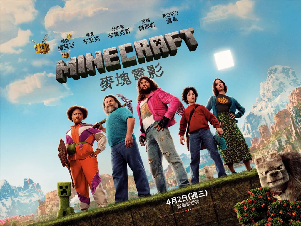 我的世界大电影 A Minecraft Movie 2025-bluray