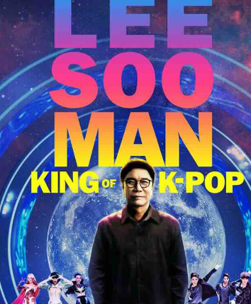 李秀满：韩国流行音乐之王 Lee Soo Man: King of K-Pop 2025 韩国/美国-bluray
