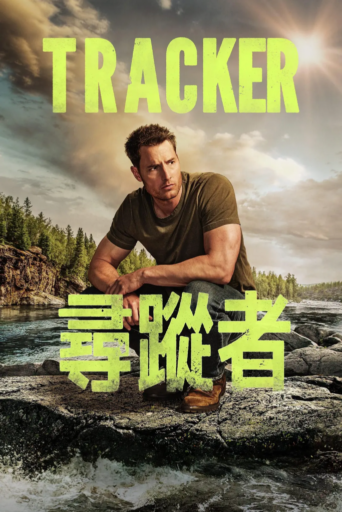 寻踪者 第二季 Tracker Season 2 2024 美国 -bluray