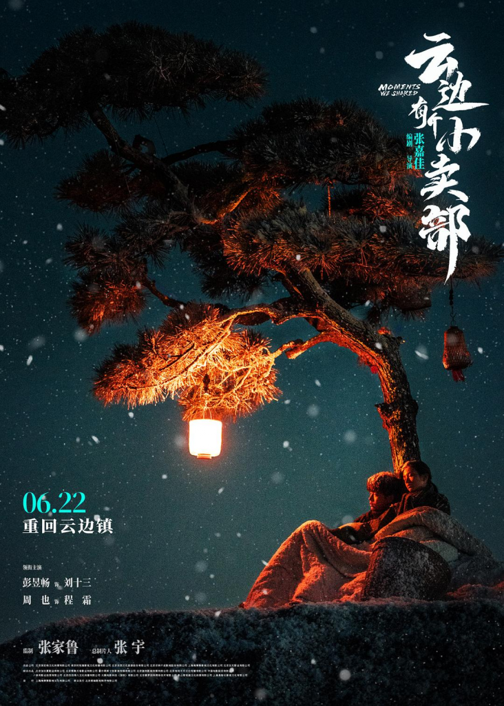 云边有个小卖部-bluray
