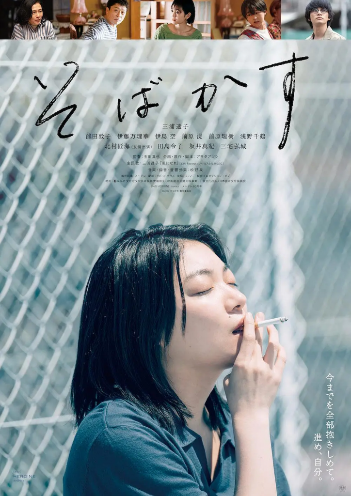 不愿恋爱的雀斑小姐 蓝光高清MKV版/雀斑 / 喜欢这个我(港) / 这就是我(台) / I Am What I Am 2022 そばかす 11.59G-bluray