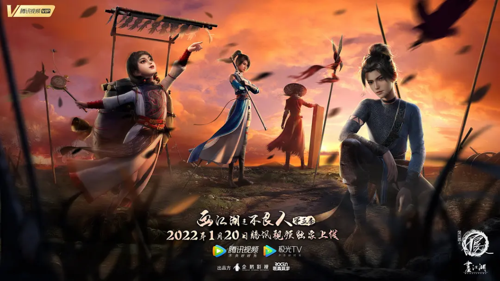 画江湖之不良人5 (2022)-bluray